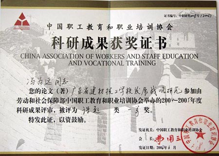 广东省城市建设技师学院·学校荣誉