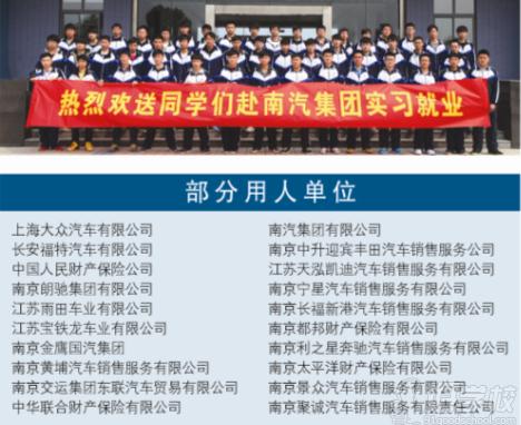 南京交通技师学院-企业合作就业