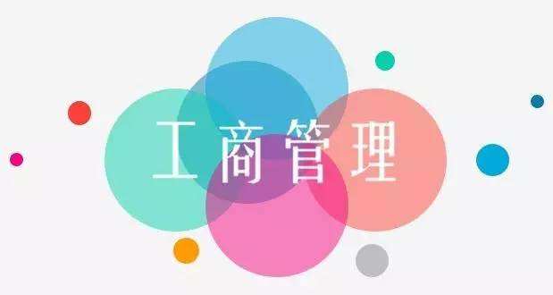 工商企业管理专业