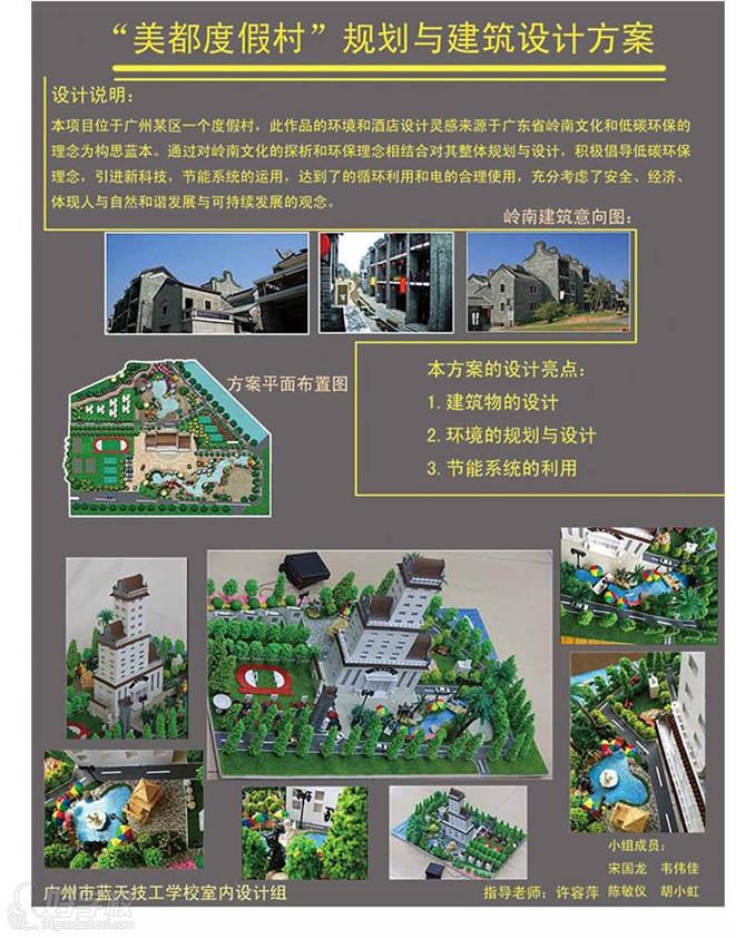 广州市蓝天技工学校学员作品 